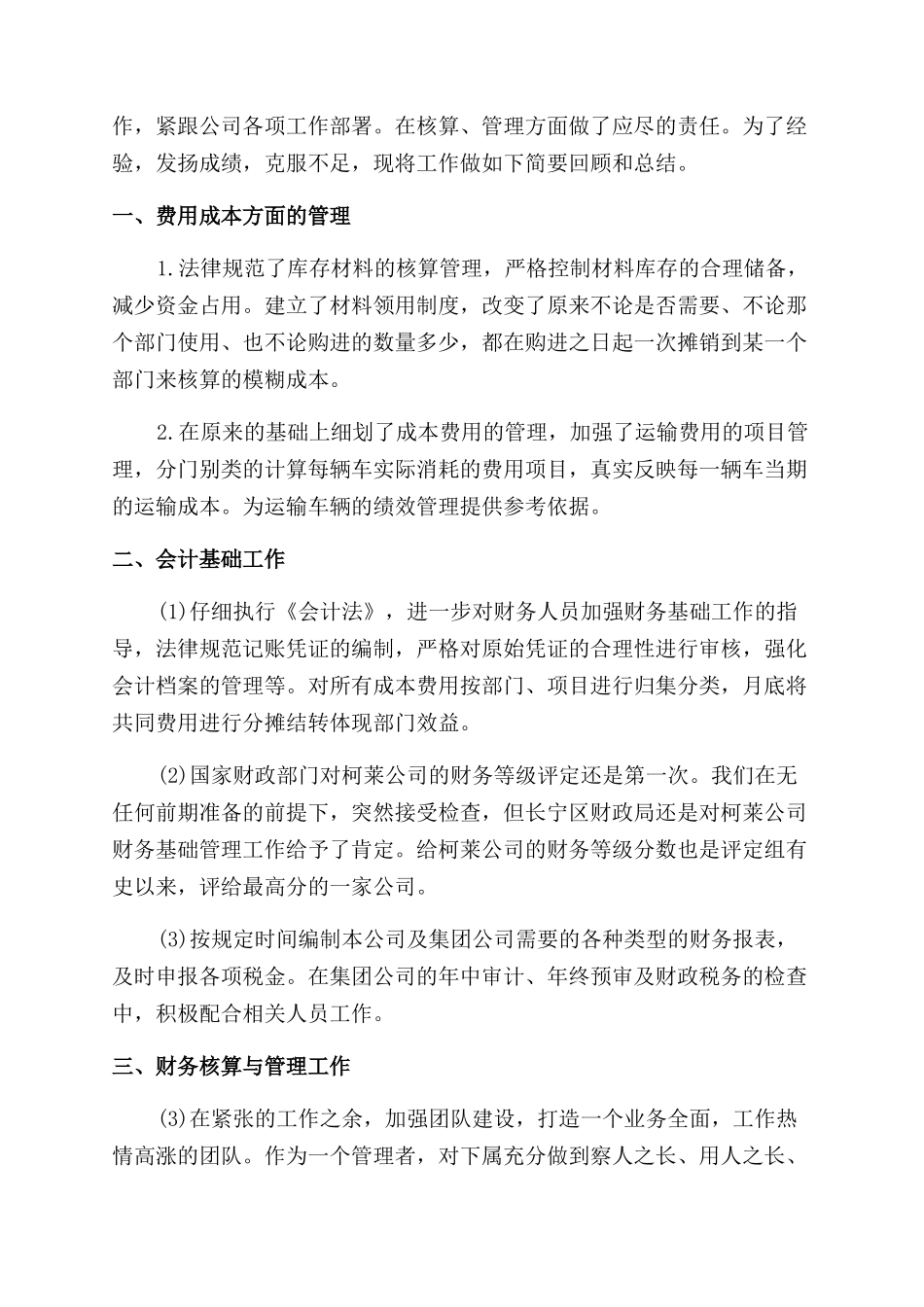 财务经理晋升自我鉴定范文_第2页