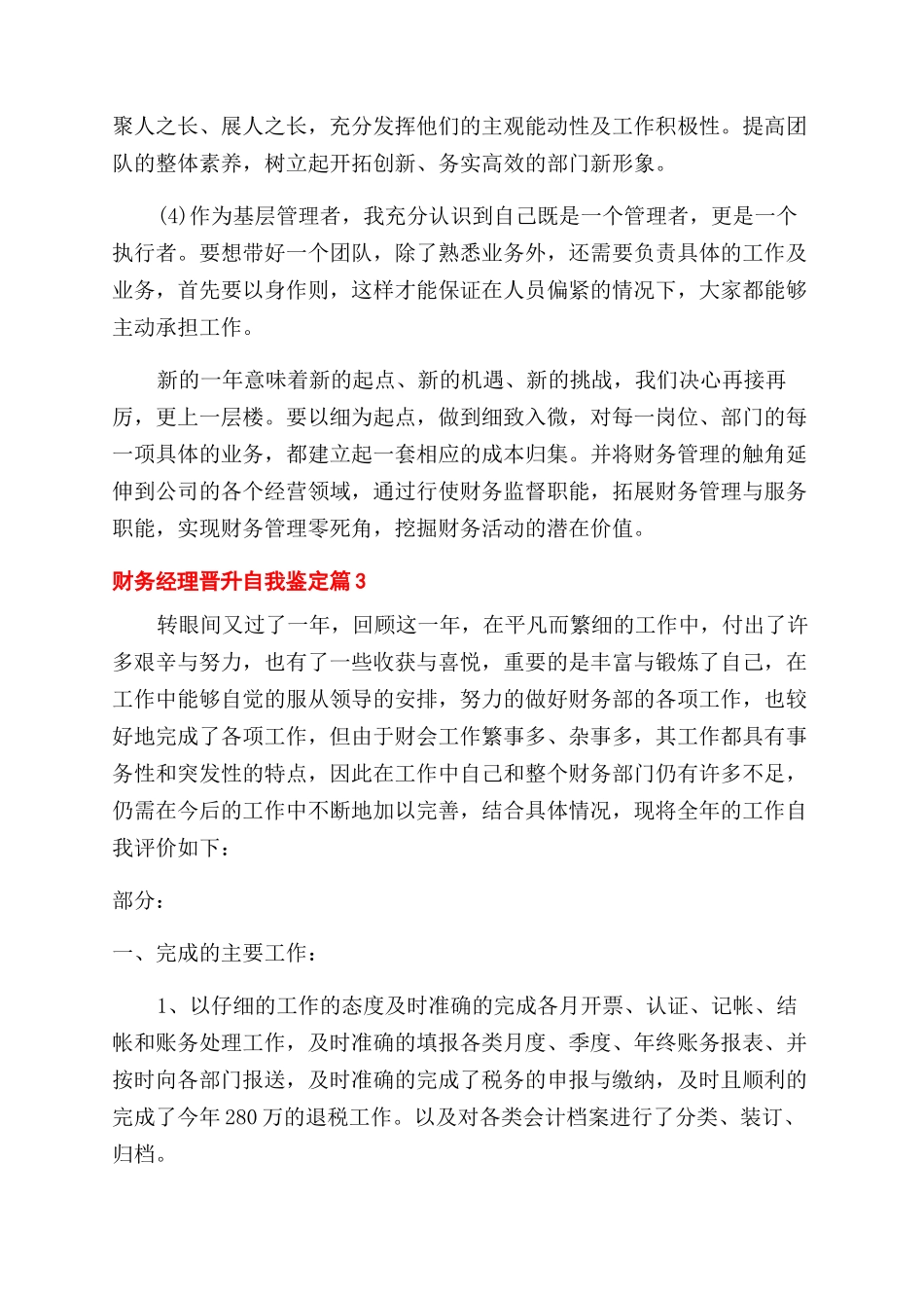 财务经理晋升自我鉴定范文_第3页