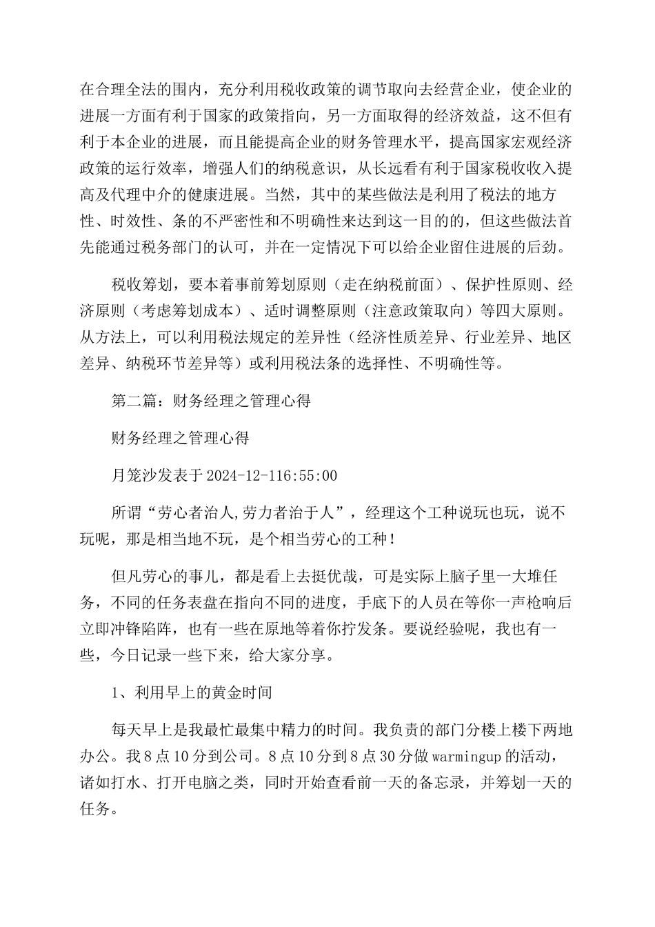 财务经理讲座心得_第3页