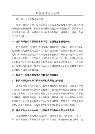 财务经理讲座心得