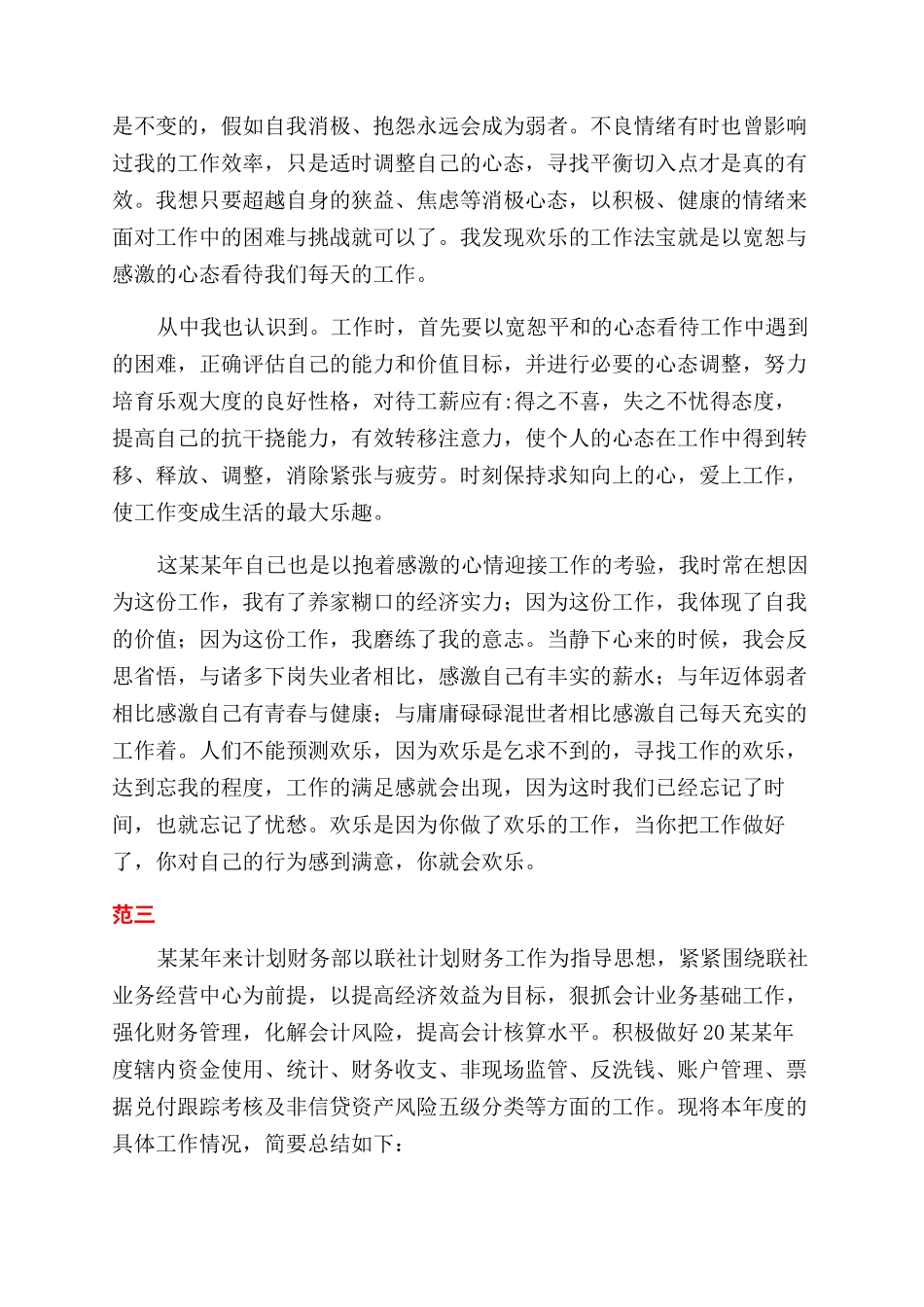 财务统计工作总结范文五篇_第3页