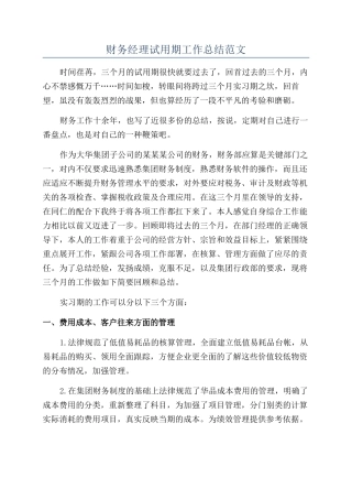财务经理试用期工作总结范文