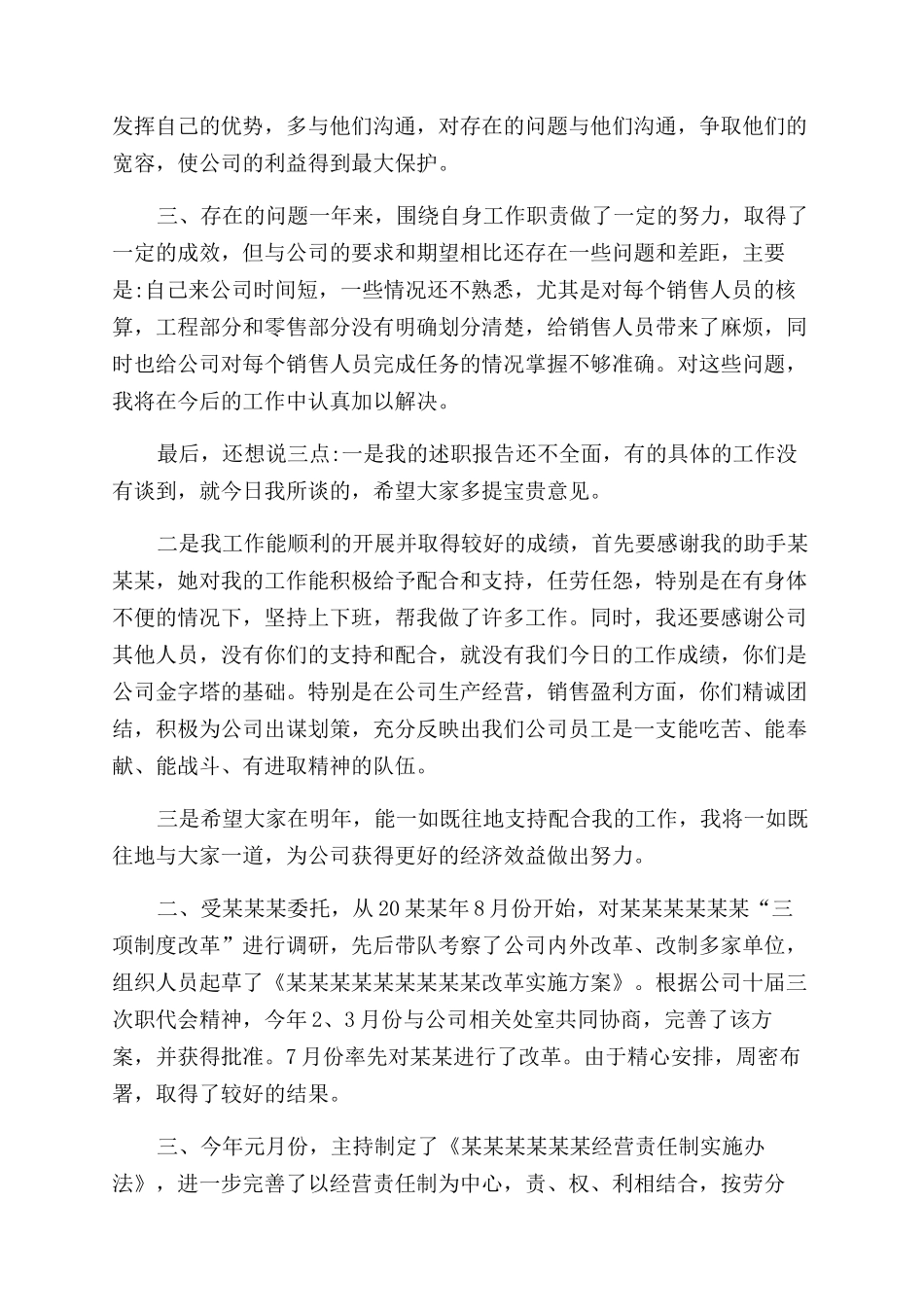 财务经理转正工作总结范文合集_第2页