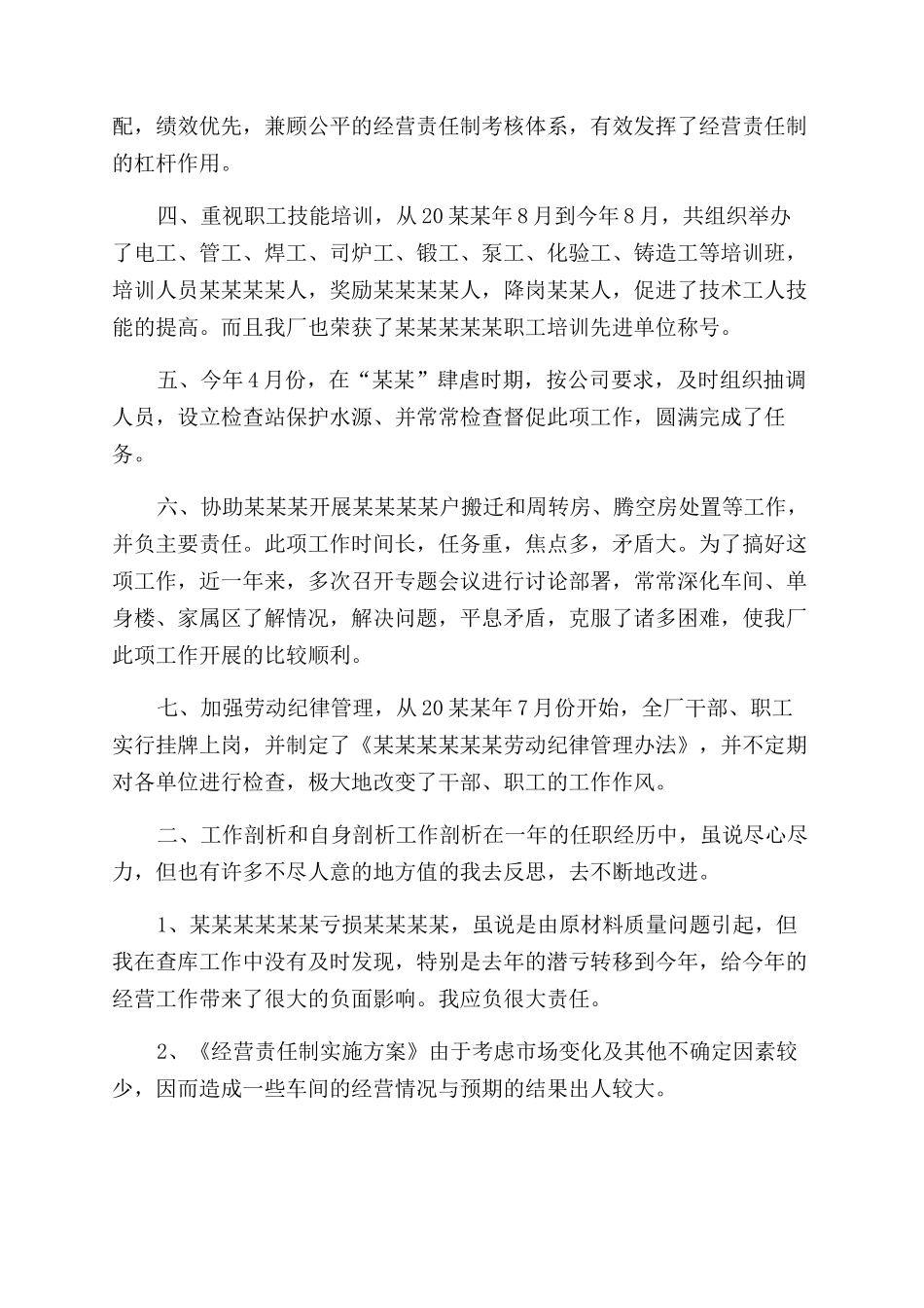 财务经理转正工作总结范文合集_第3页