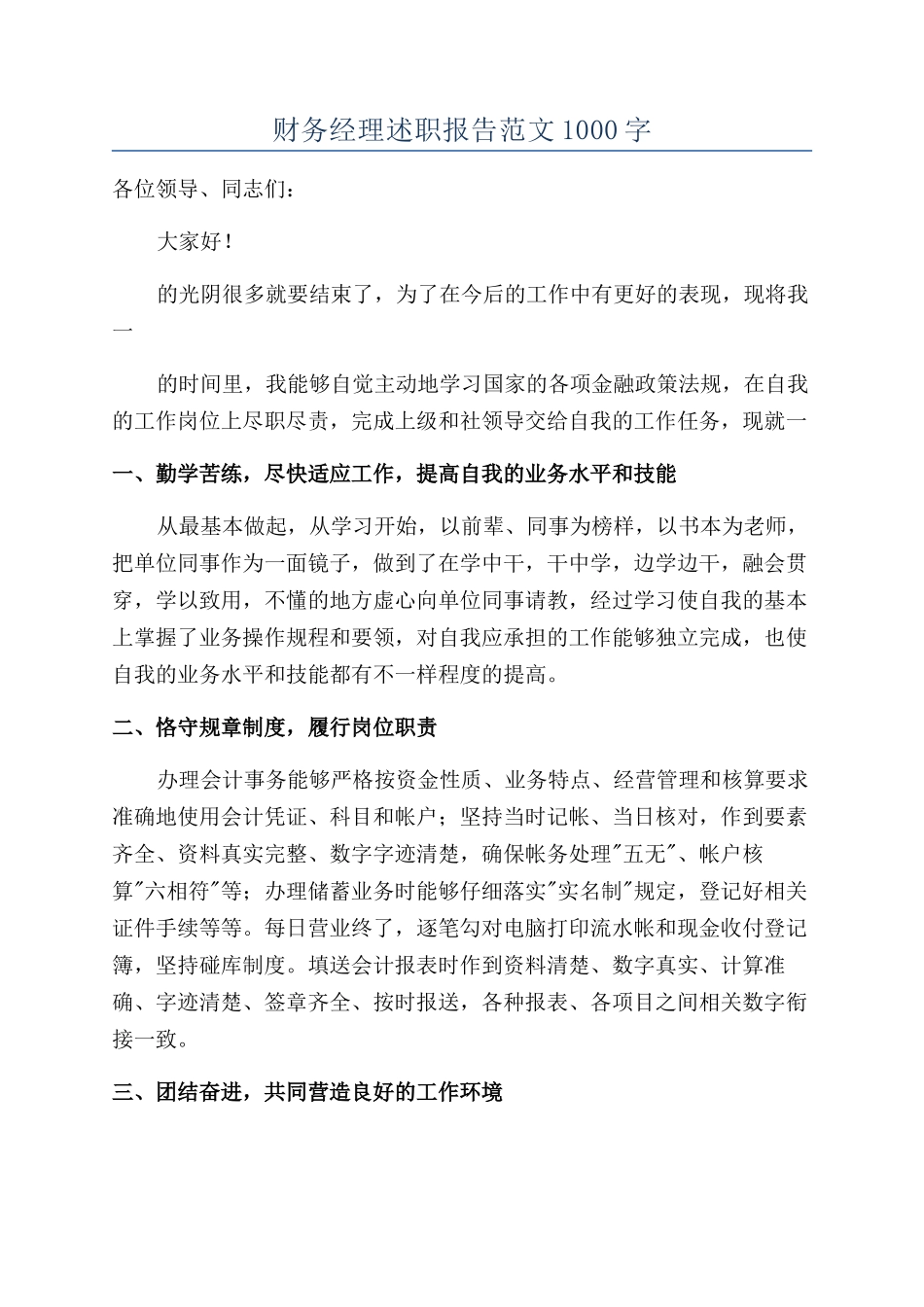 财务经理述职报告范文1000字_第1页