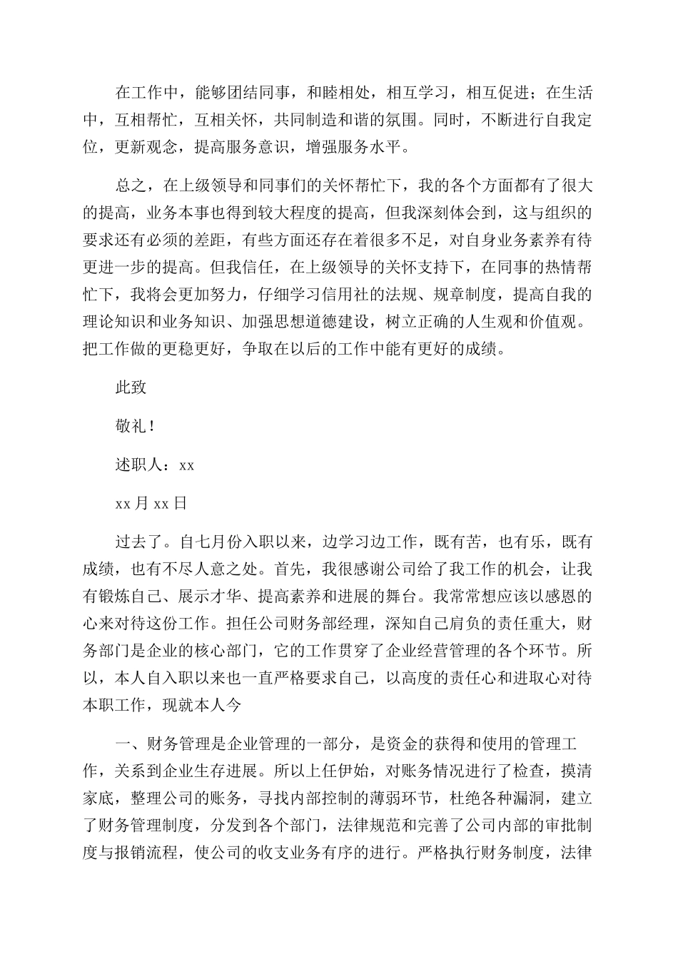 财务经理述职报告范文1000字_第2页