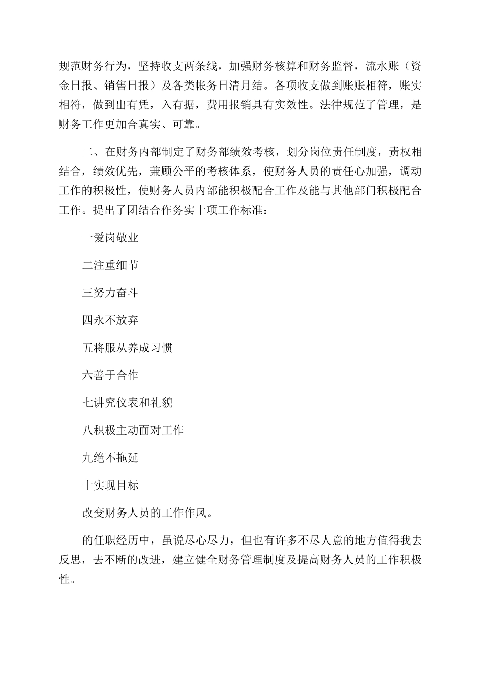 财务经理述职报告范文1000字_第3页