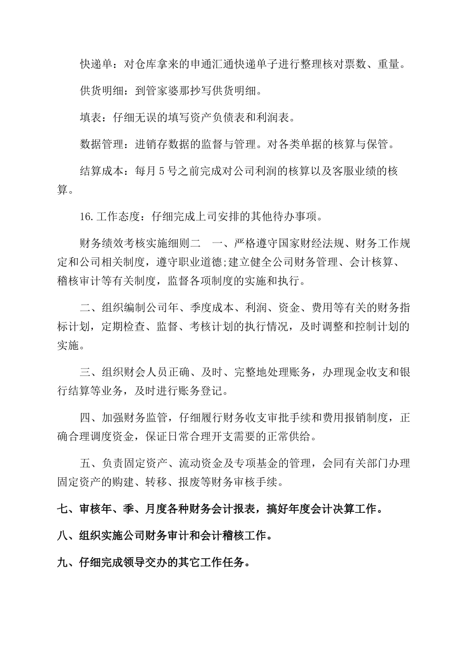 财务绩效考核实施细则一_第2页