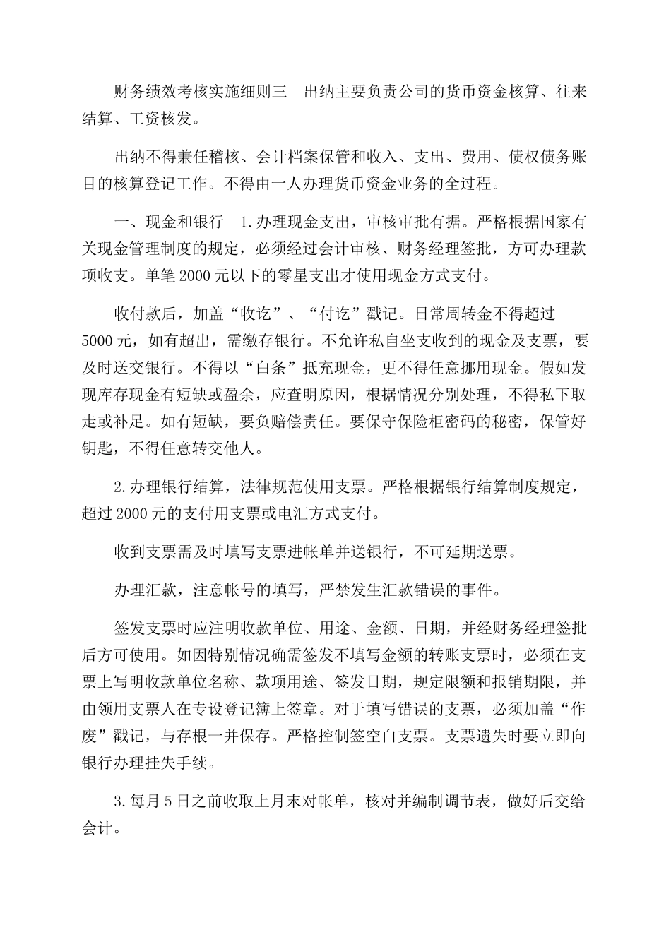财务绩效考核实施细则一_第3页