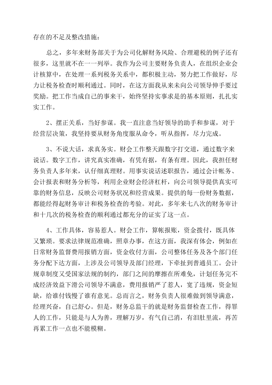 财务经理述职报告范文个人模板5篇_第2页