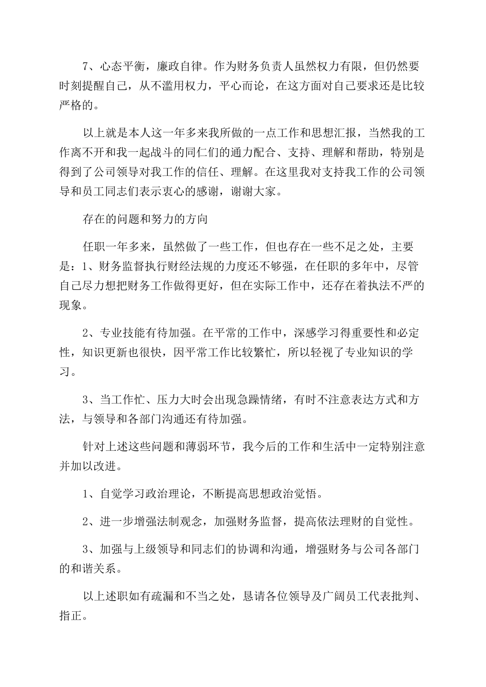 财务经理述职报告范文个人模板5篇_第3页
