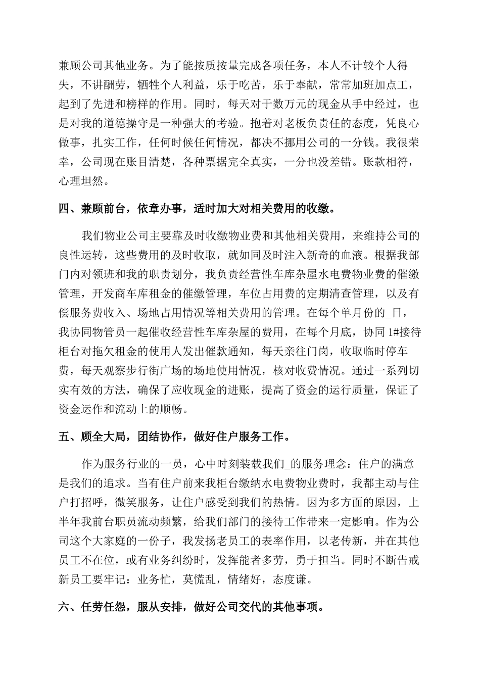 财务职员在职工作感想体会总结范文_第2页