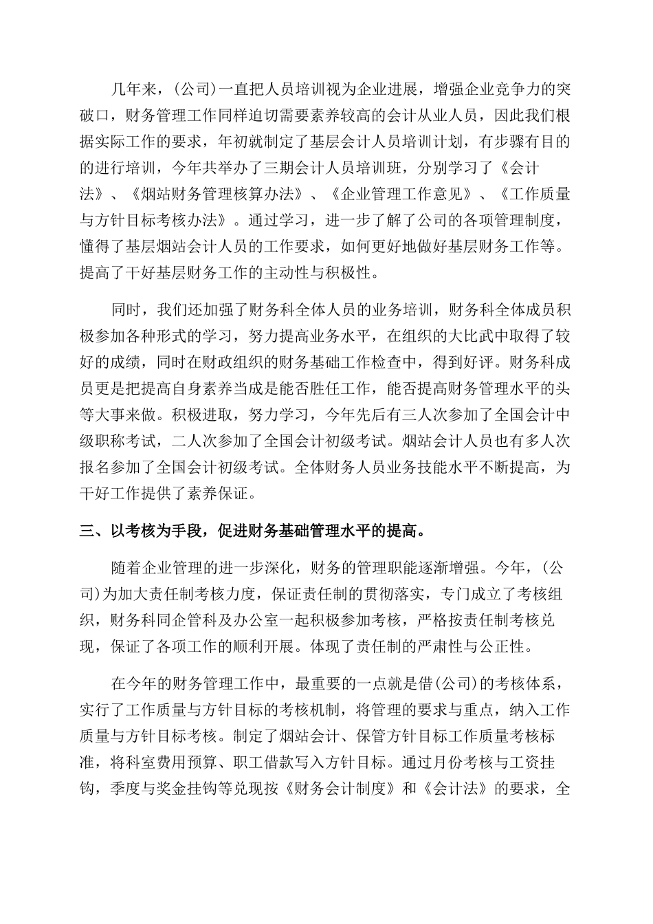 财务职员岗位心得感想总结范文_第3页