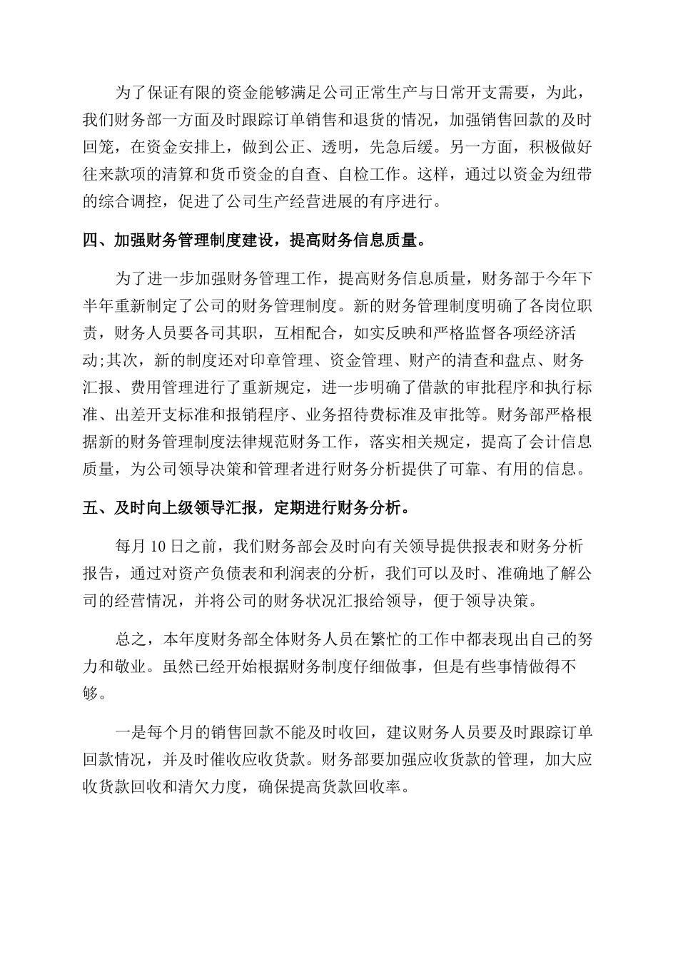 财务职员岗位心得总结范文_第2页