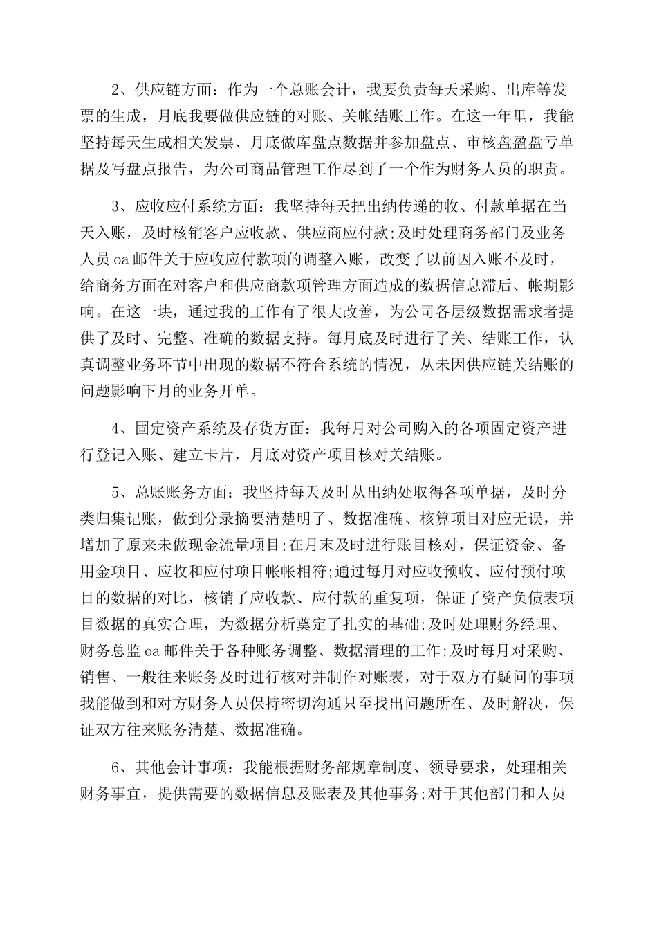 财务职员职业工作心得总结范文_第3页