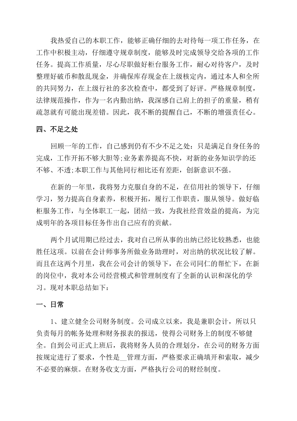 财务职员职业工作感受总结范文模板_第2页