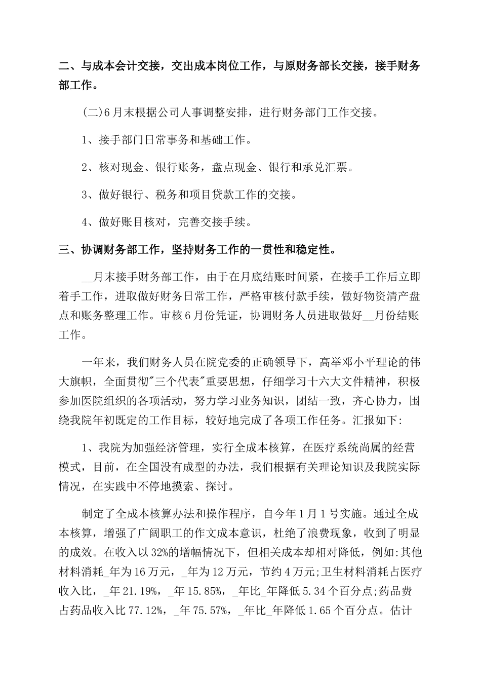 财务职员职位工作感想体会总结范文_第2页