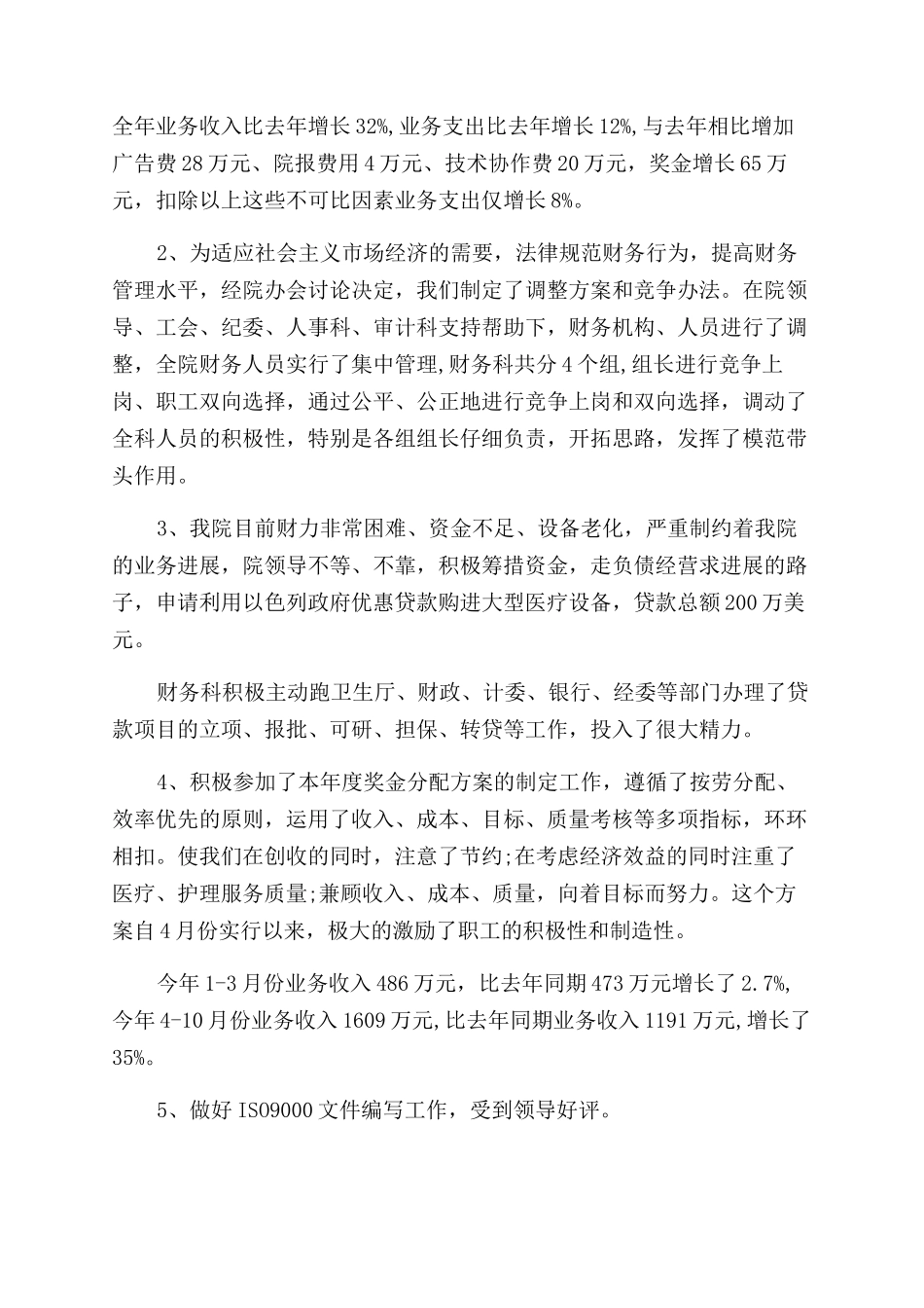 财务职员职位工作感想体会总结范文_第3页