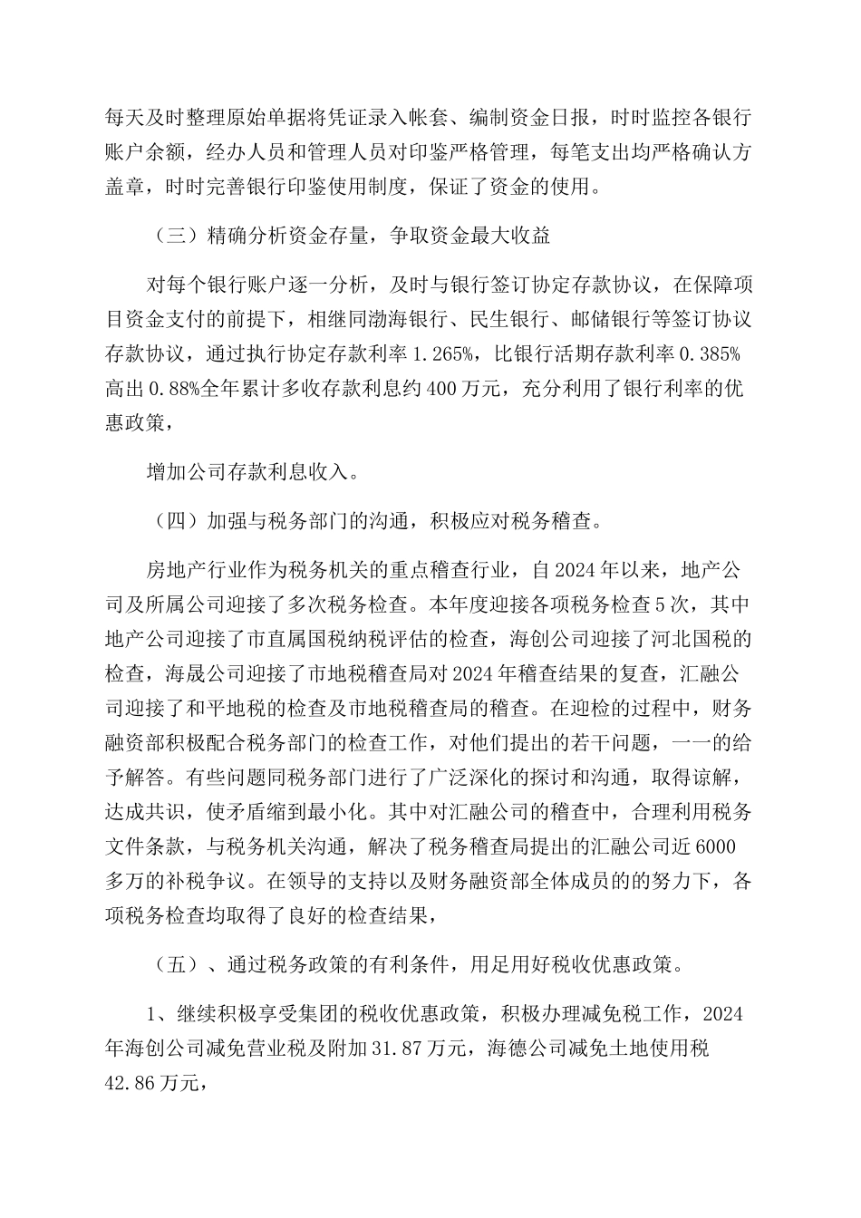 财务融资部工作总结范文计划_第2页