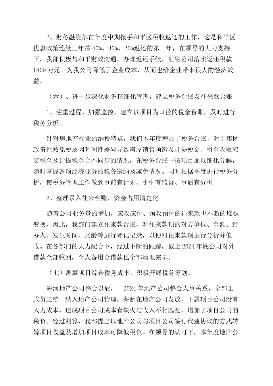 财务融资部工作总结范文计划_第3页