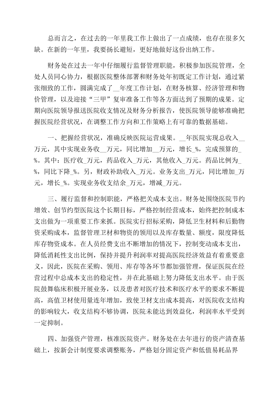 财务职员职业工作感想体会总结范文_第2页