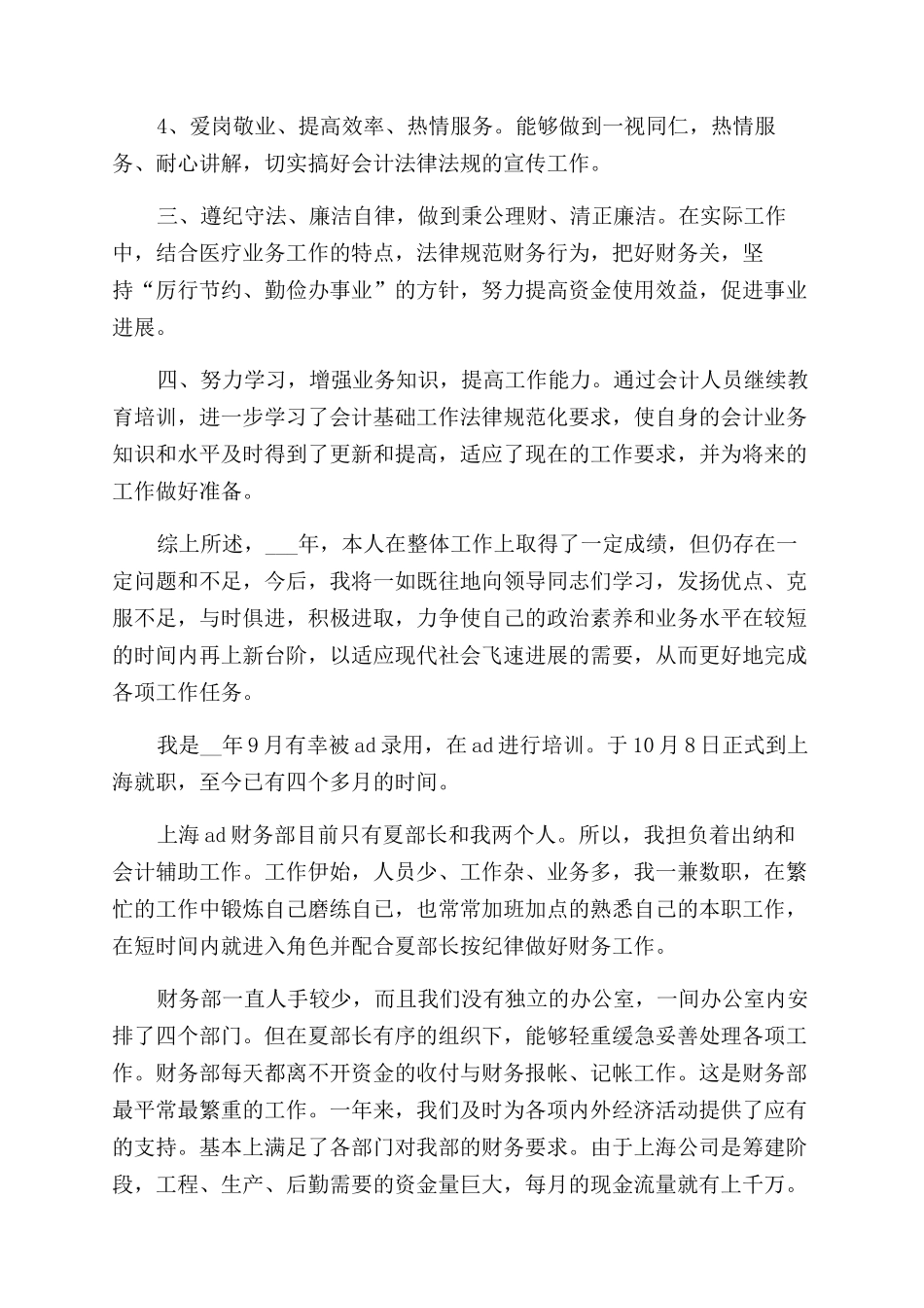 财务职员职业体会总结范文_第2页