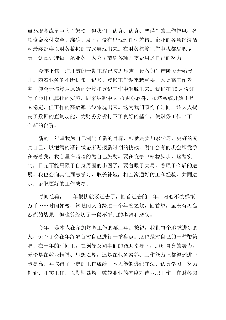 财务职员职业体会总结范文_第3页