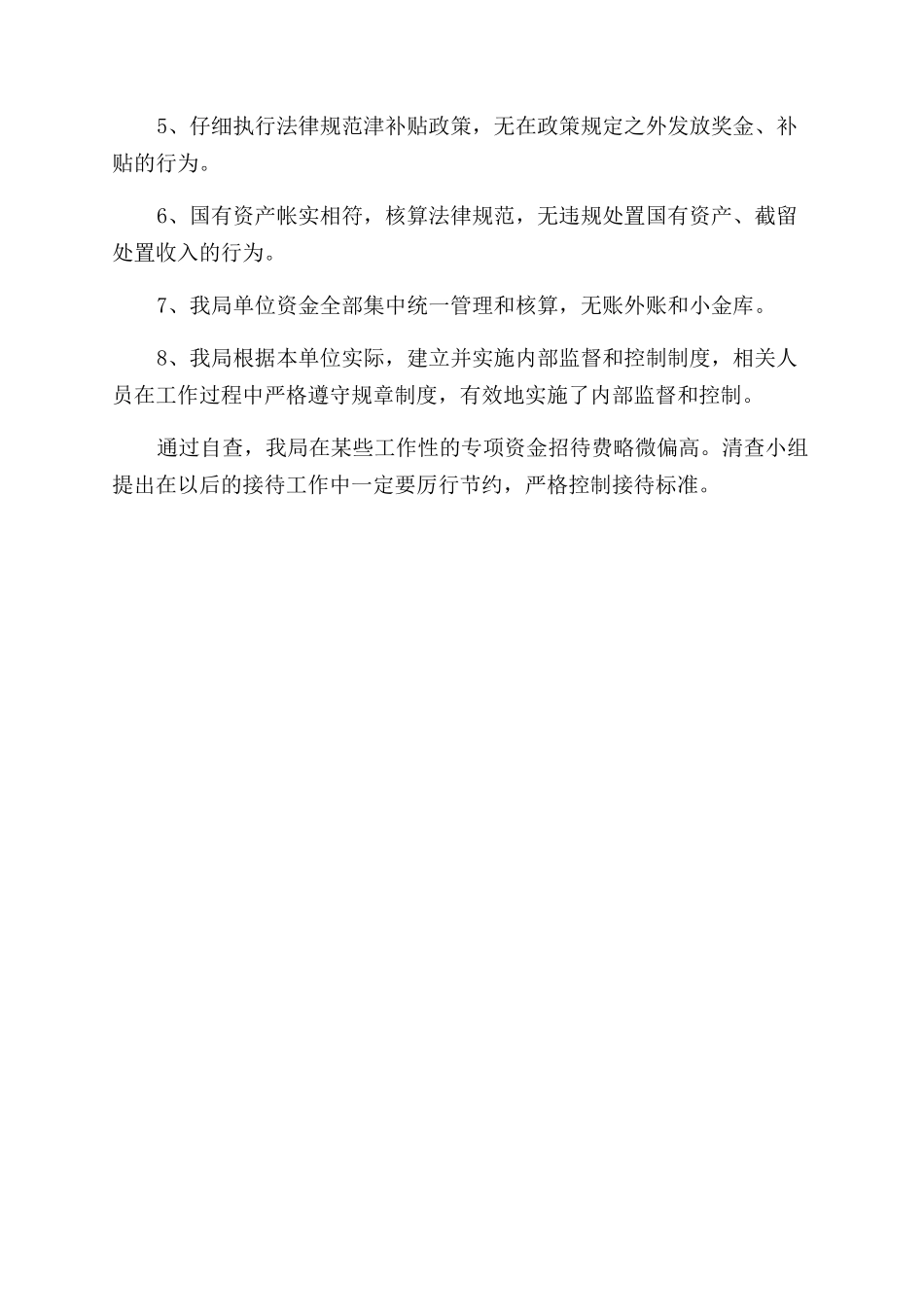 财务自检自查报告范文_第3页