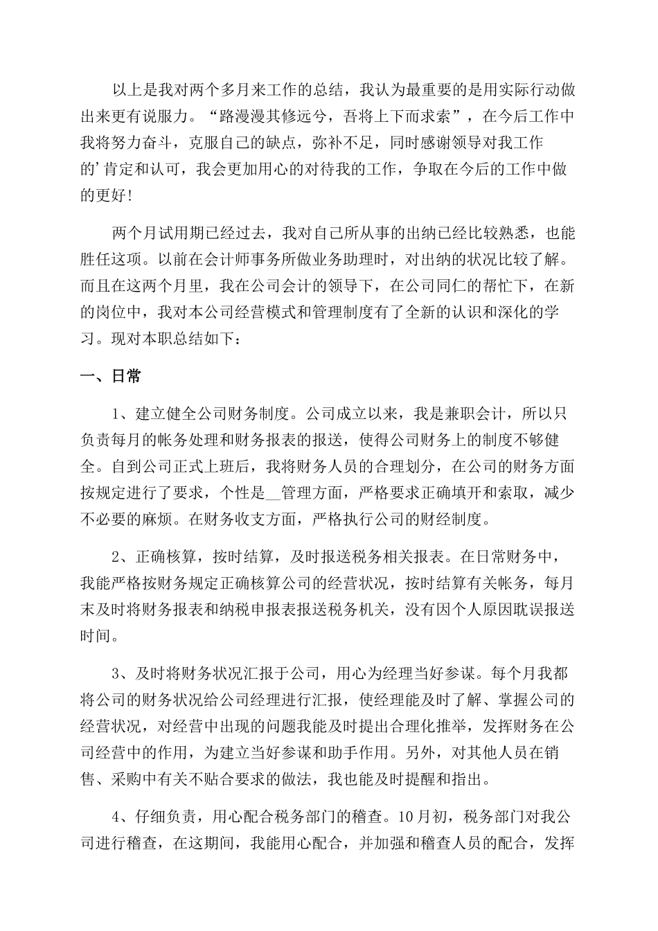 财务职工职位心得感想总结范文_第2页