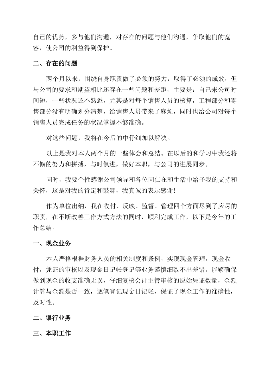 财务职工职位心得感想总结范文_第3页