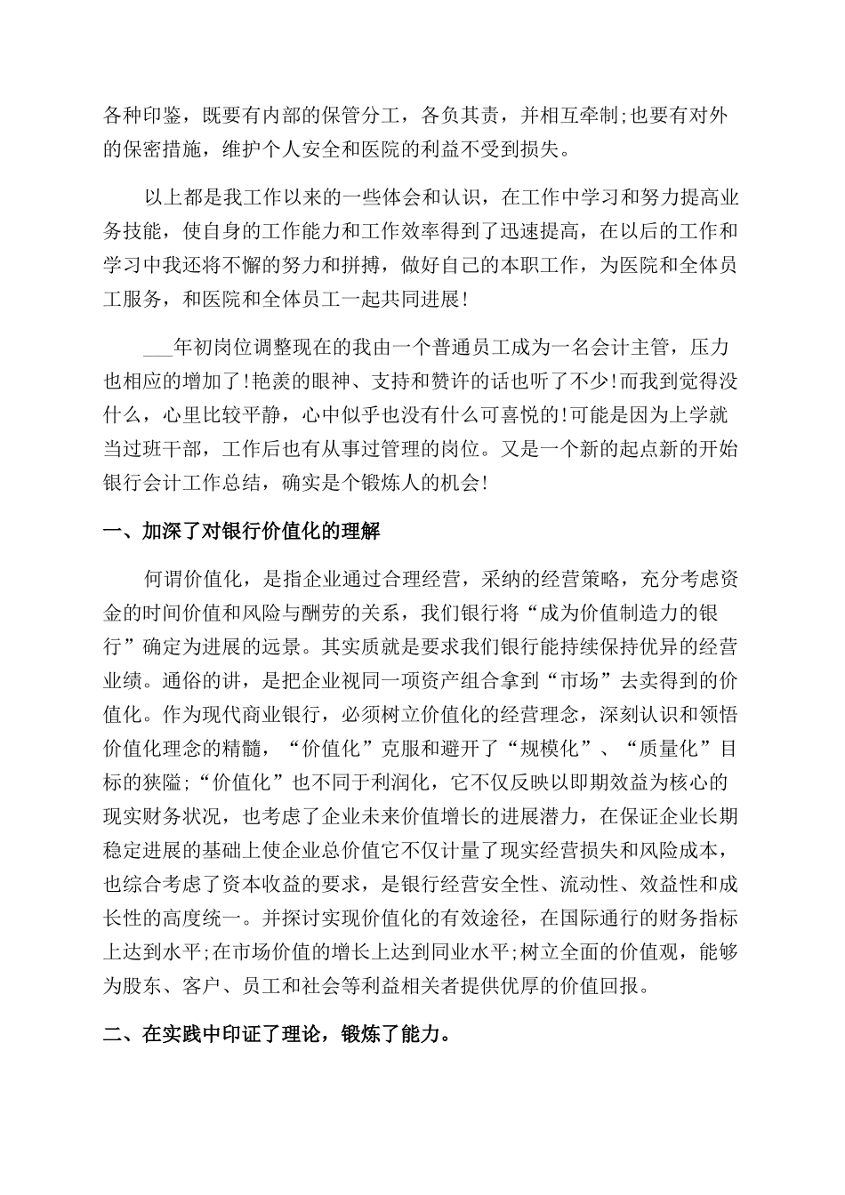 财务职员职业工作阶段心得总结范文_第3页