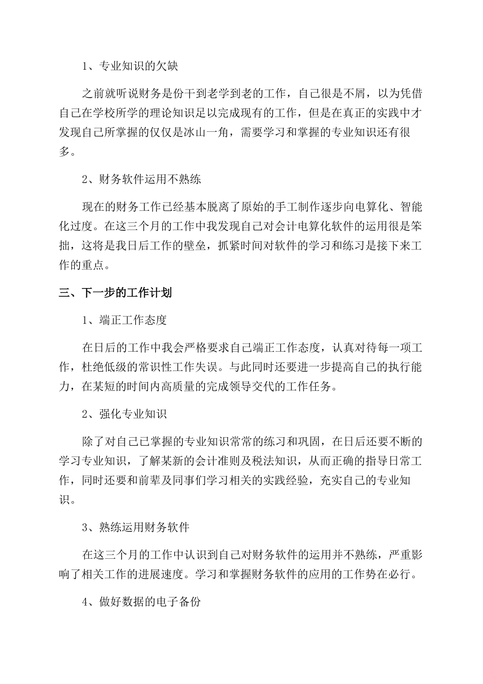 财务试用期三个月工作个人总结范文_第2页