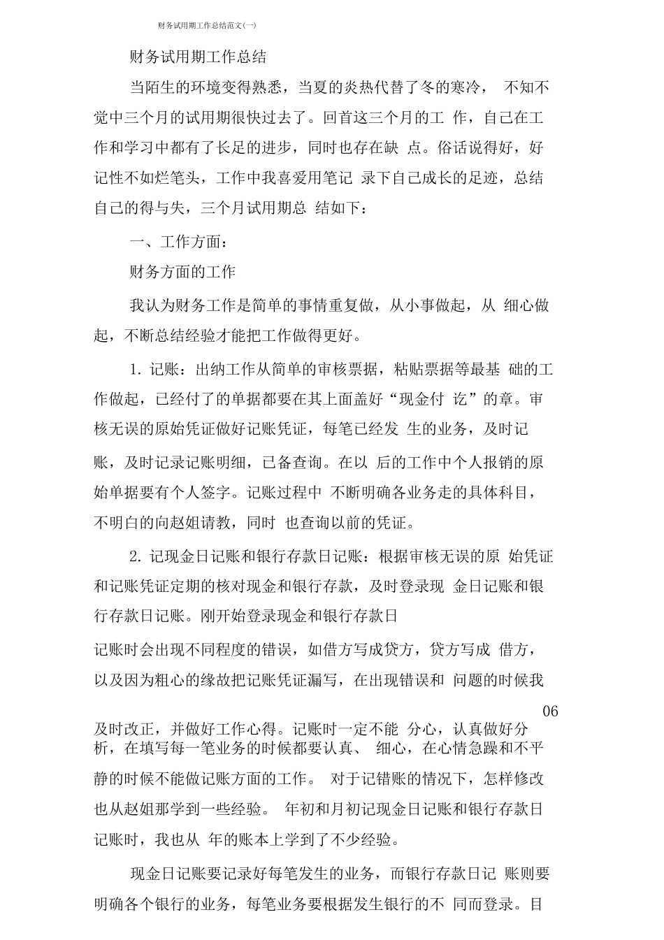 财务试用期工作总结范文_第1页