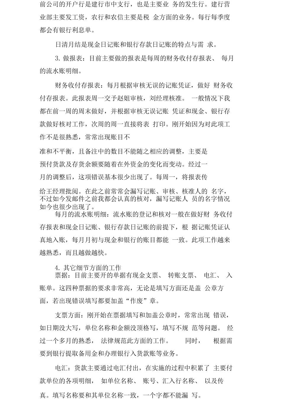 财务试用期工作总结范文_第2页