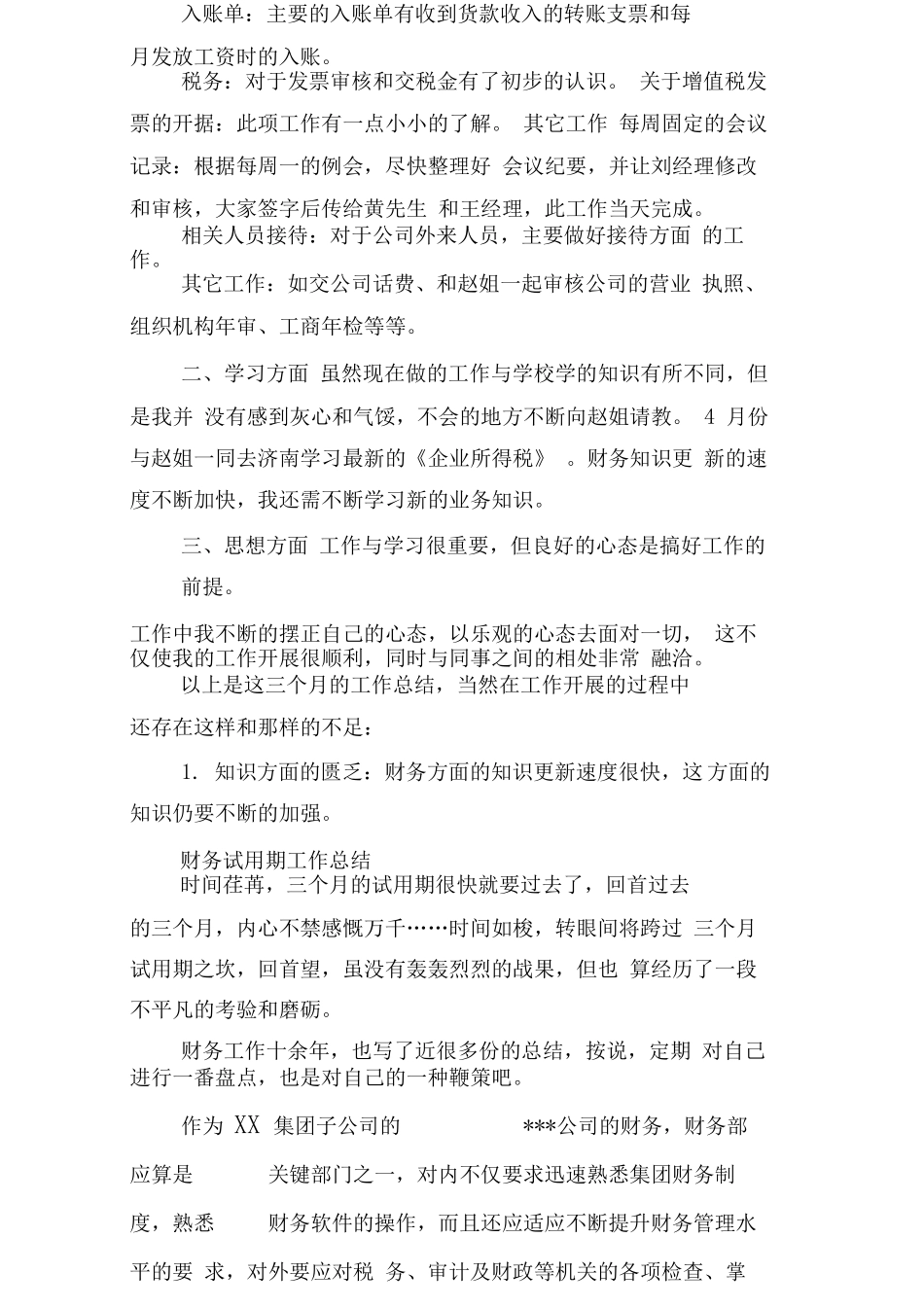 财务试用期工作总结范文_第3页