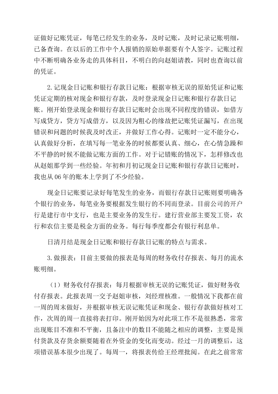 财务试用期工作总结范文600字_第3页