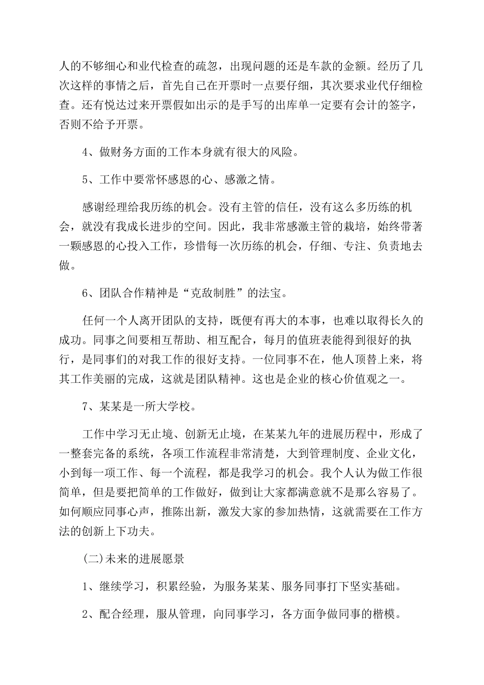 财务试用期个人总结范文大全_第2页