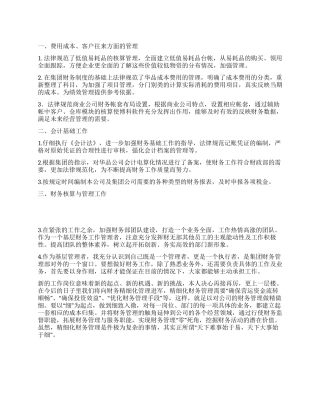 财务试用期实习心得体会