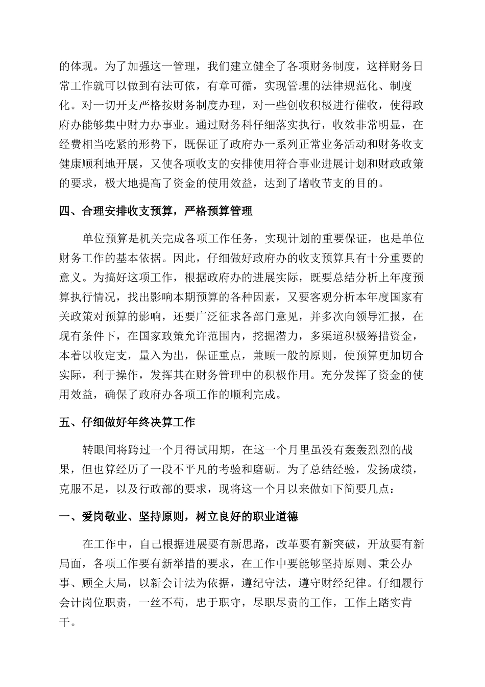 财务试用期工作自我评价范文_第2页