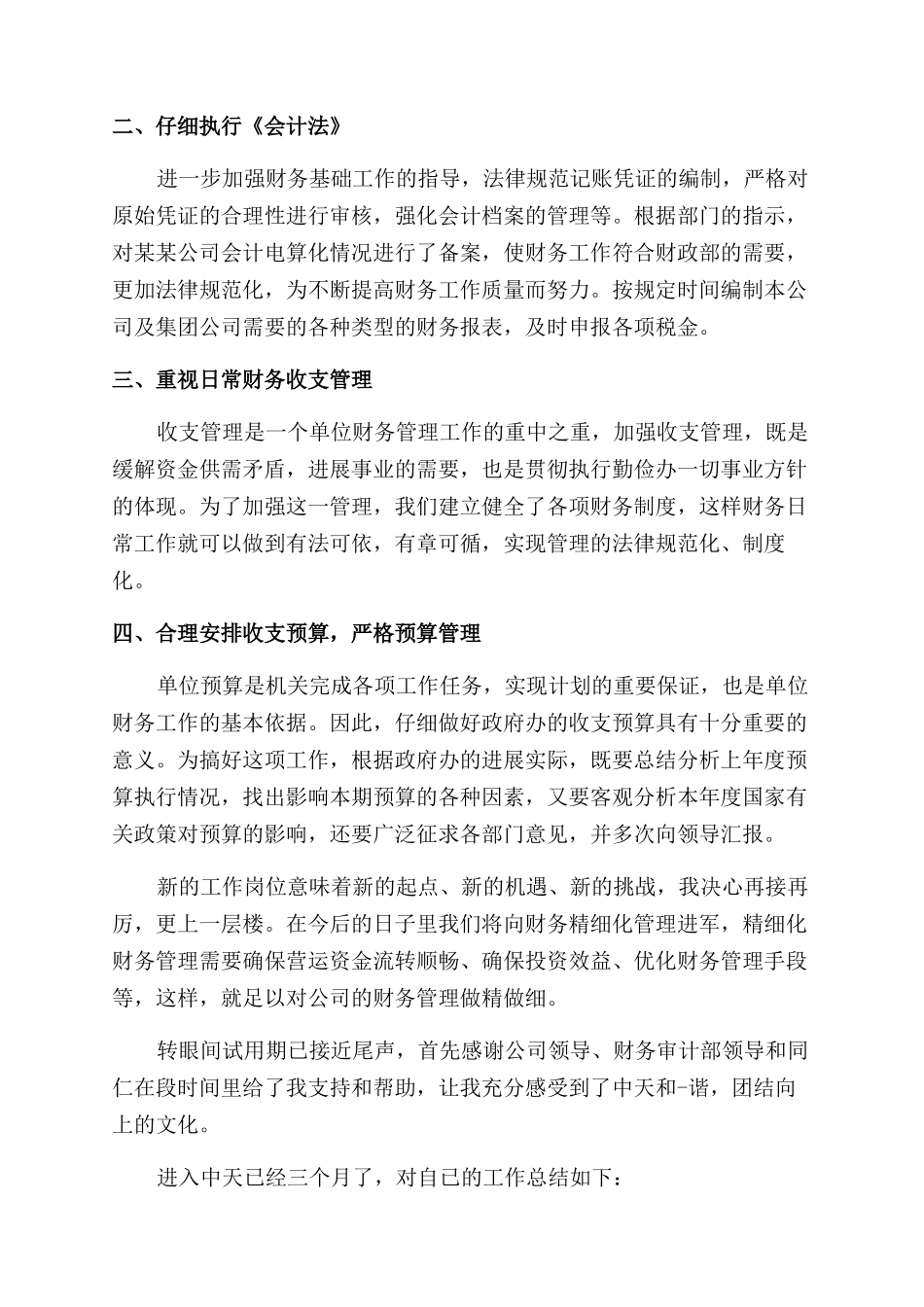 财务试用期工作自我评价范文_第3页