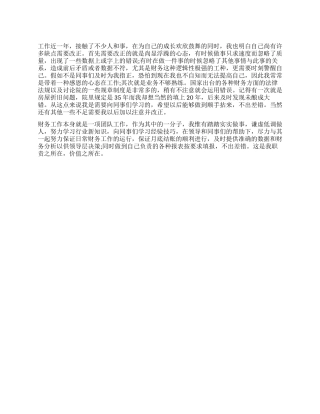 财务试用期转正自我鉴定