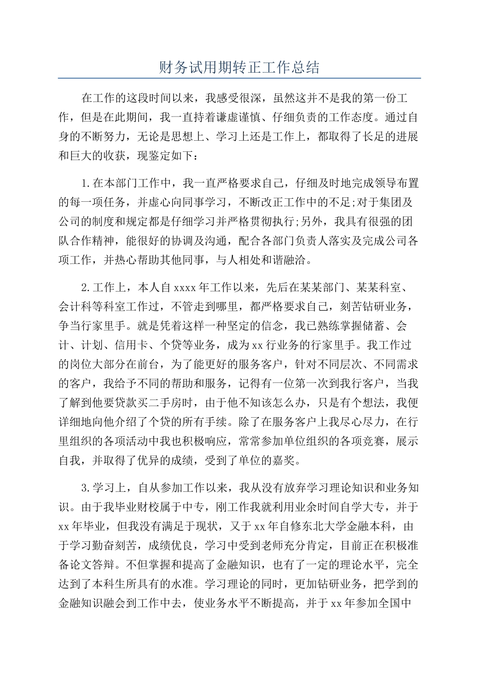 财务试用期转正工作总结_第1页