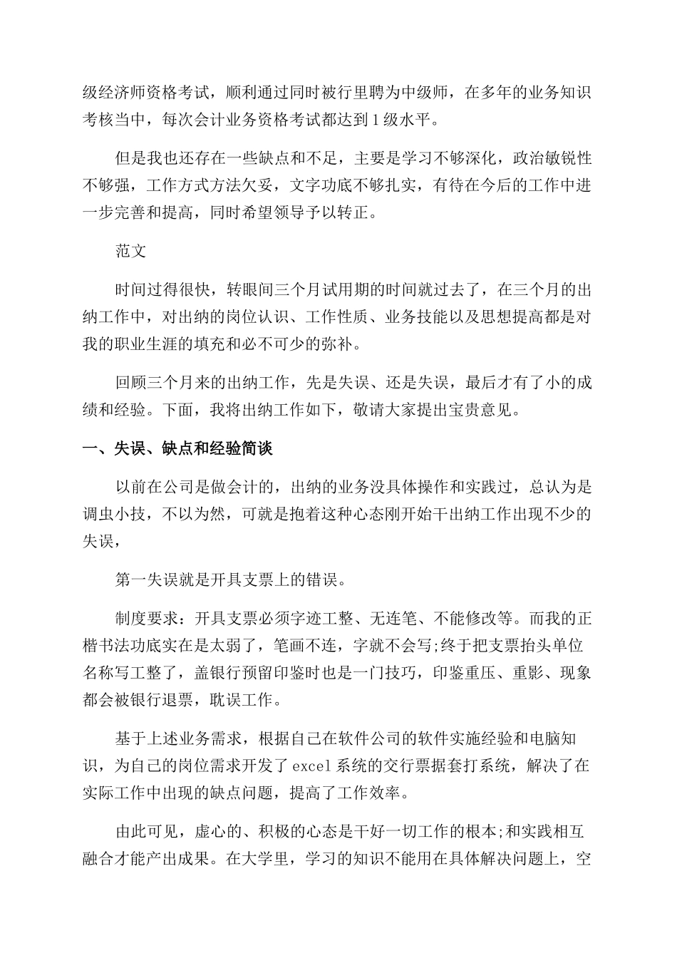 财务试用期转正工作总结_第2页