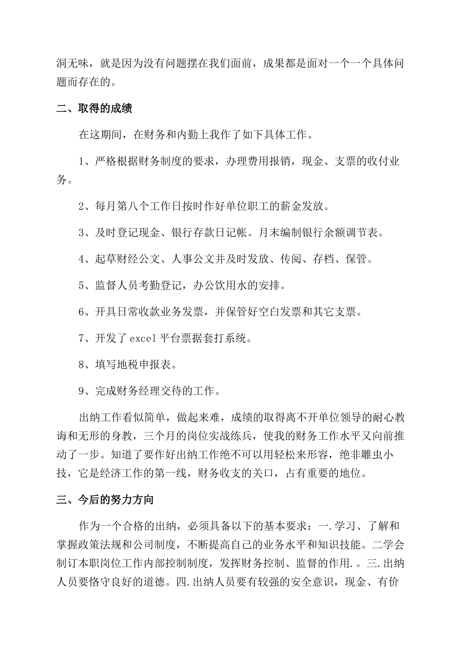 财务试用期转正工作总结_第3页