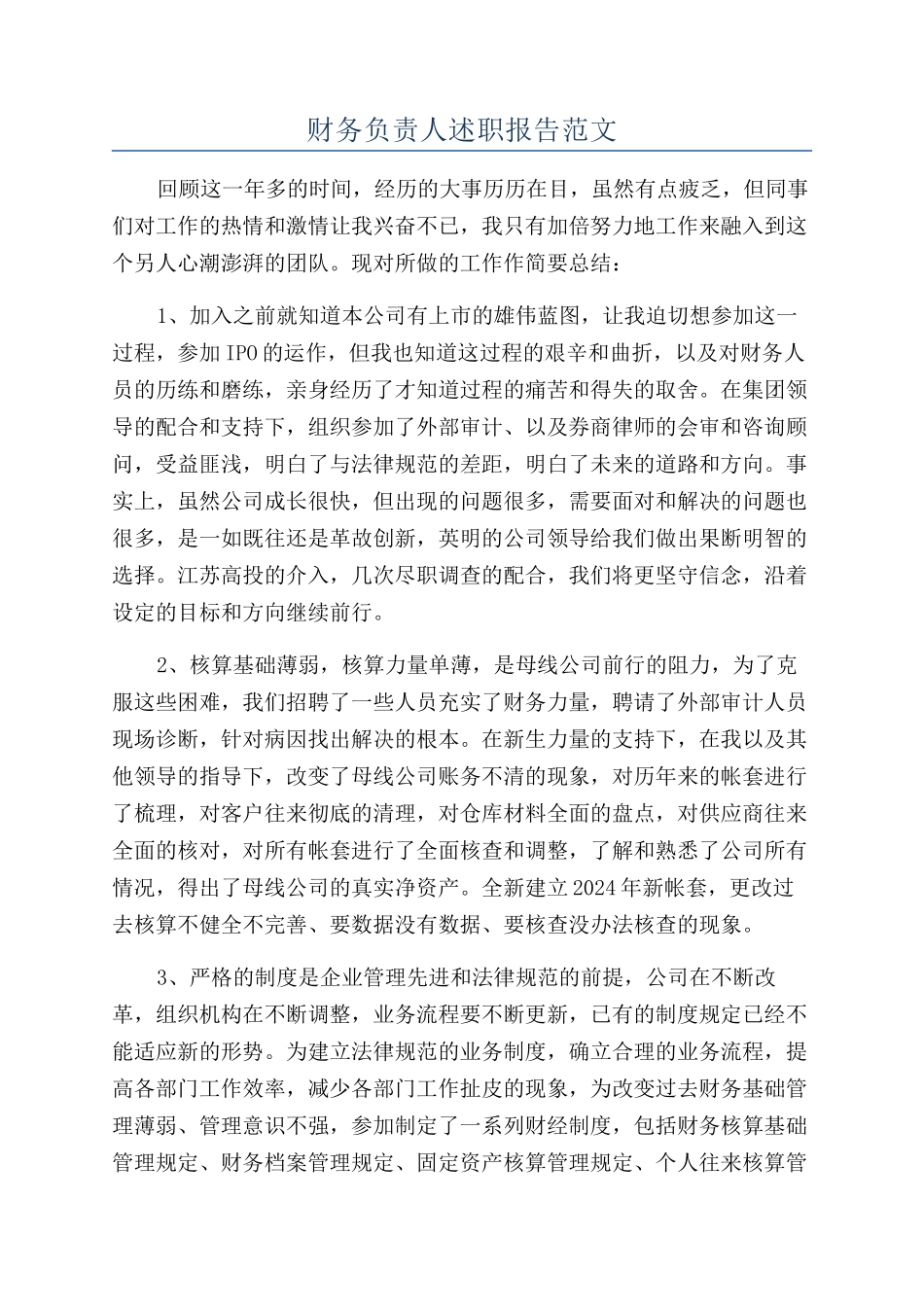 财务负责人述职报告范文_第1页