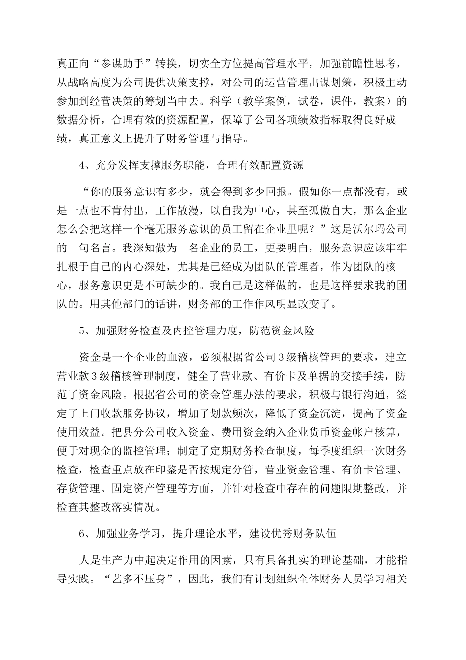 财务负责人述职报告范文_第3页