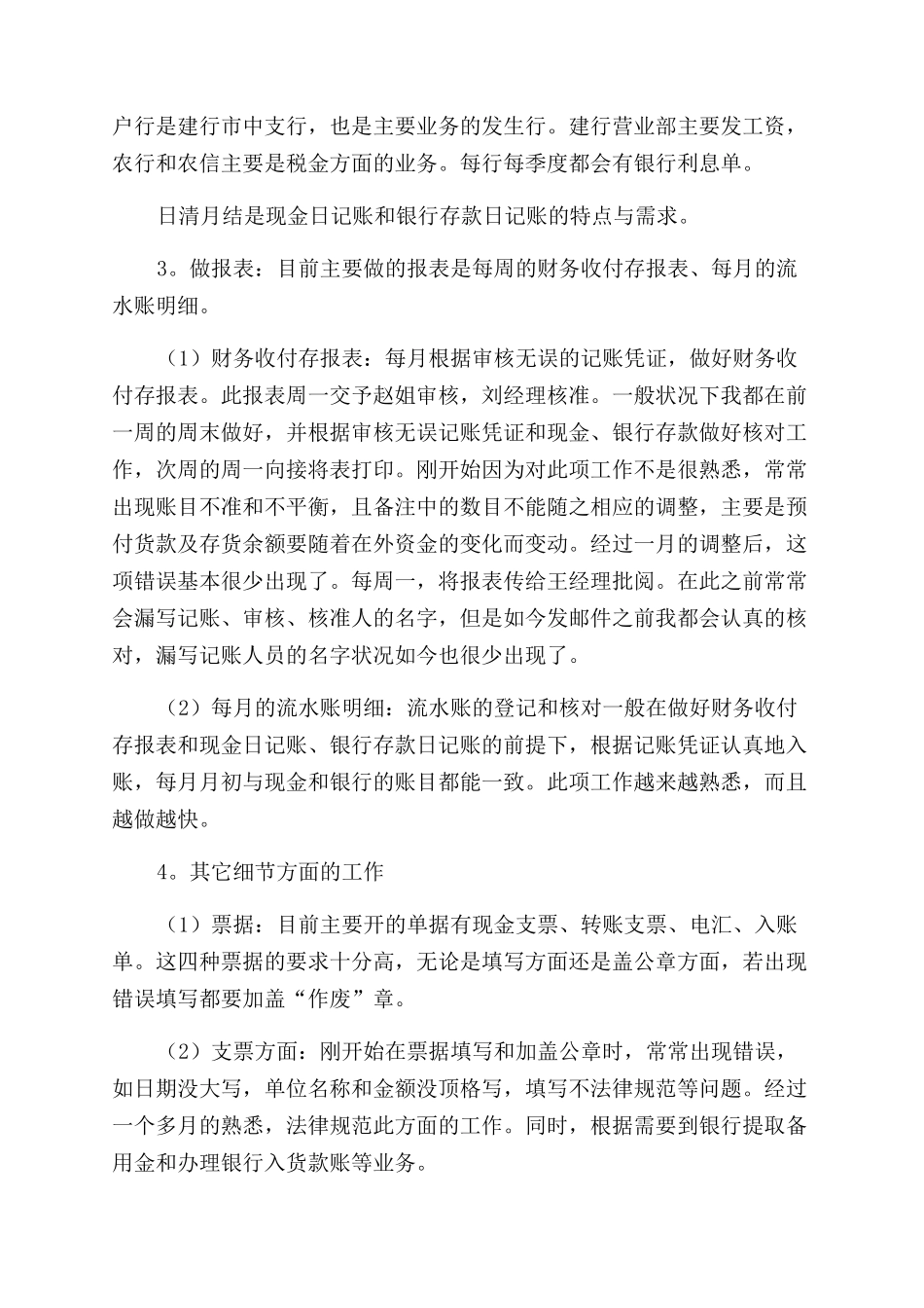 财务试用期工作总结范文年_第2页