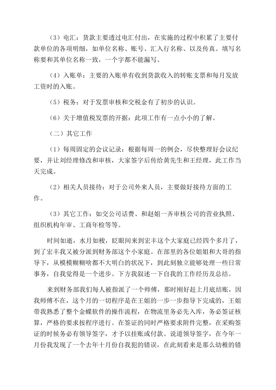 财务试用期工作总结范文年_第3页