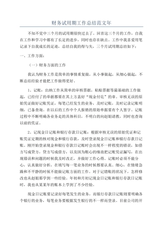 财务试用期工作总结范文年
