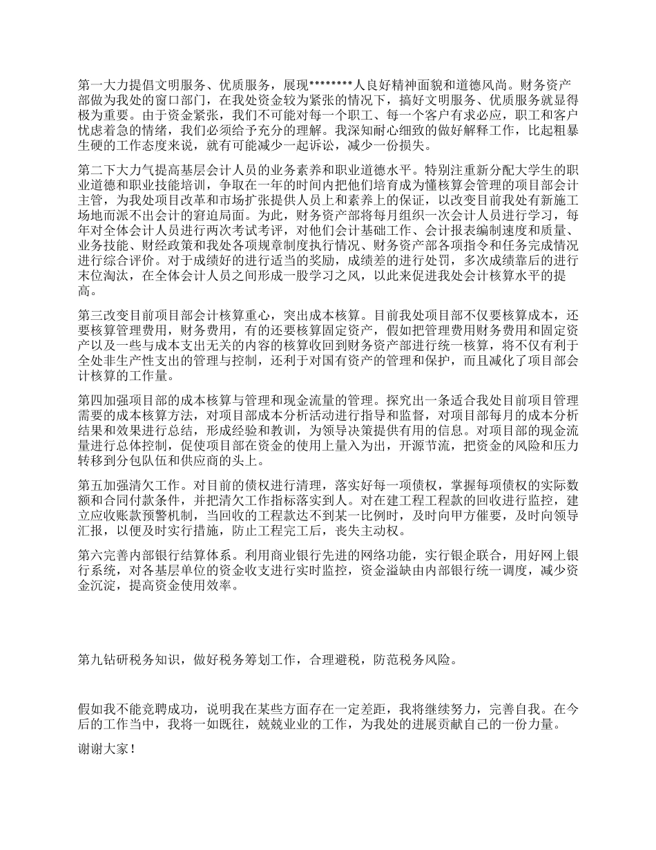 财务资产部主任竞聘书_第2页